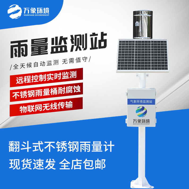 雨量监测站.jpg GNSS监测设备