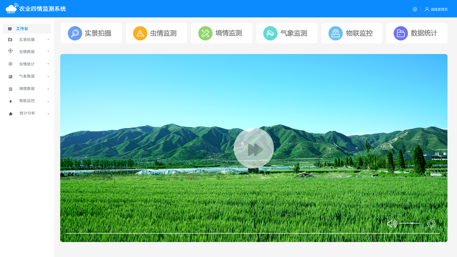 image.png 农业四情监测系统