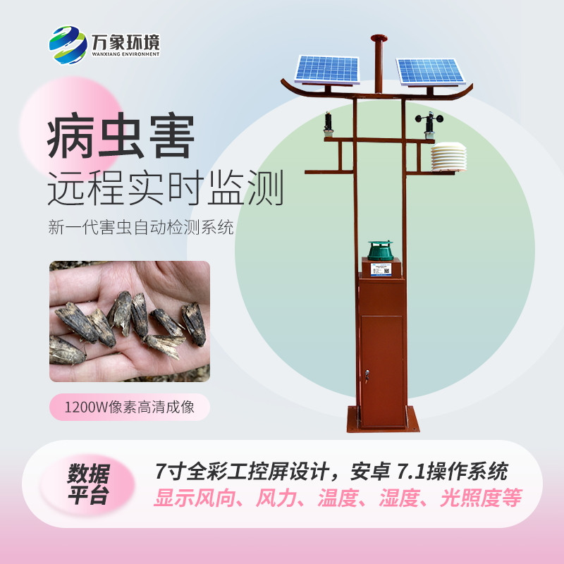 3_看图王.jpg 害虫远程实时监测系统