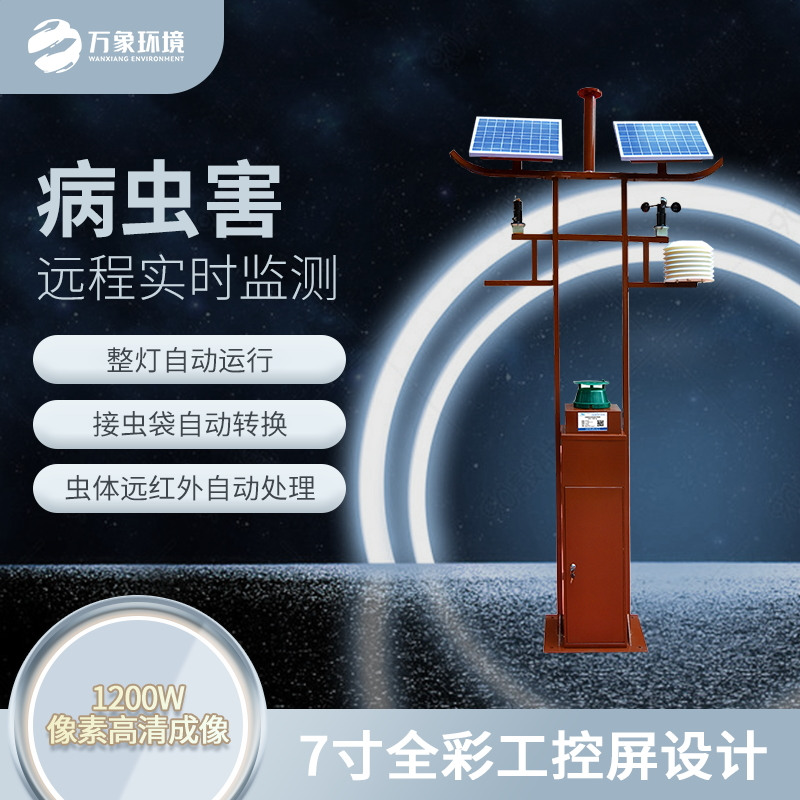 2_看图王.jpg 物联网智能害虫监测设备