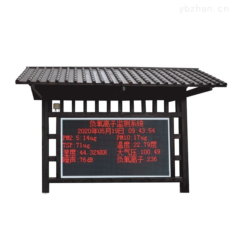 负氧离子监测系统