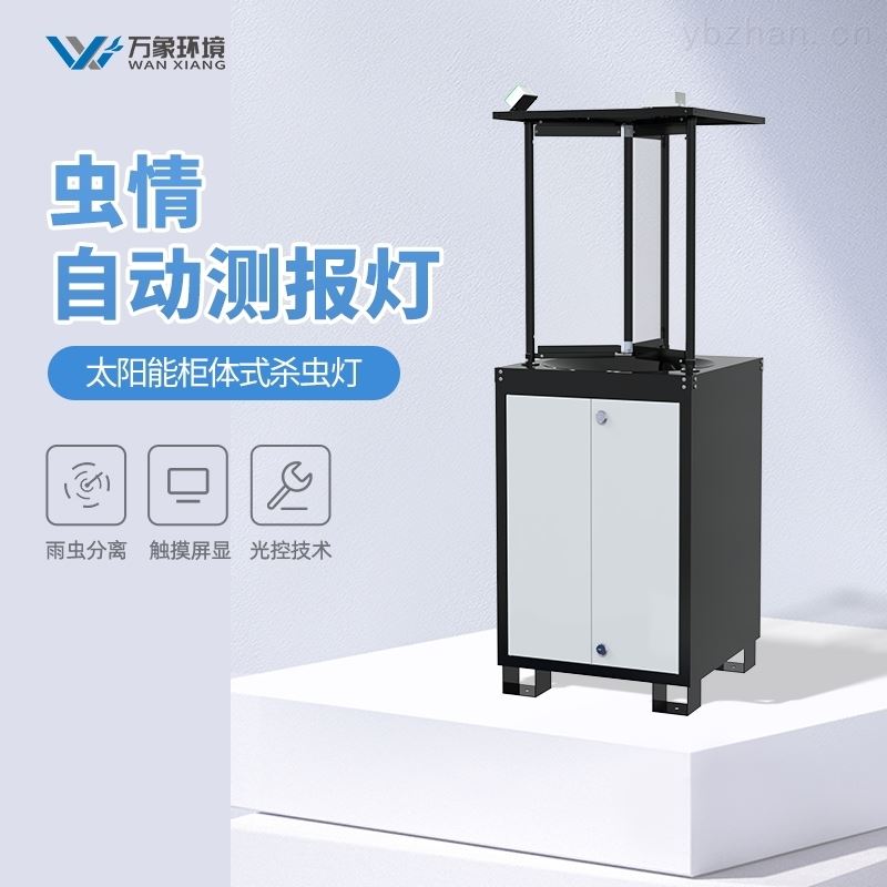 虫情测报灯