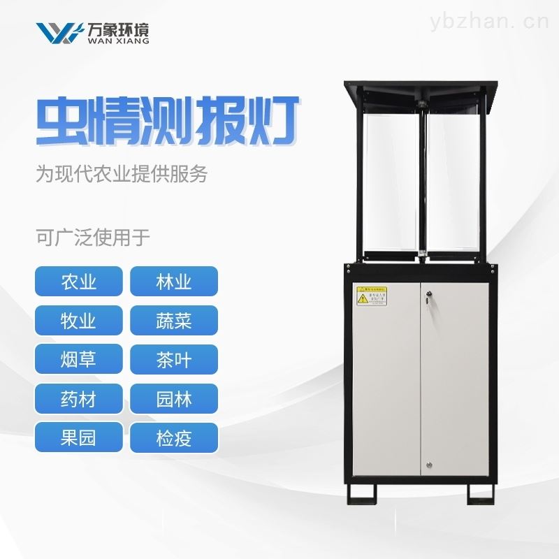 虫情测报灯