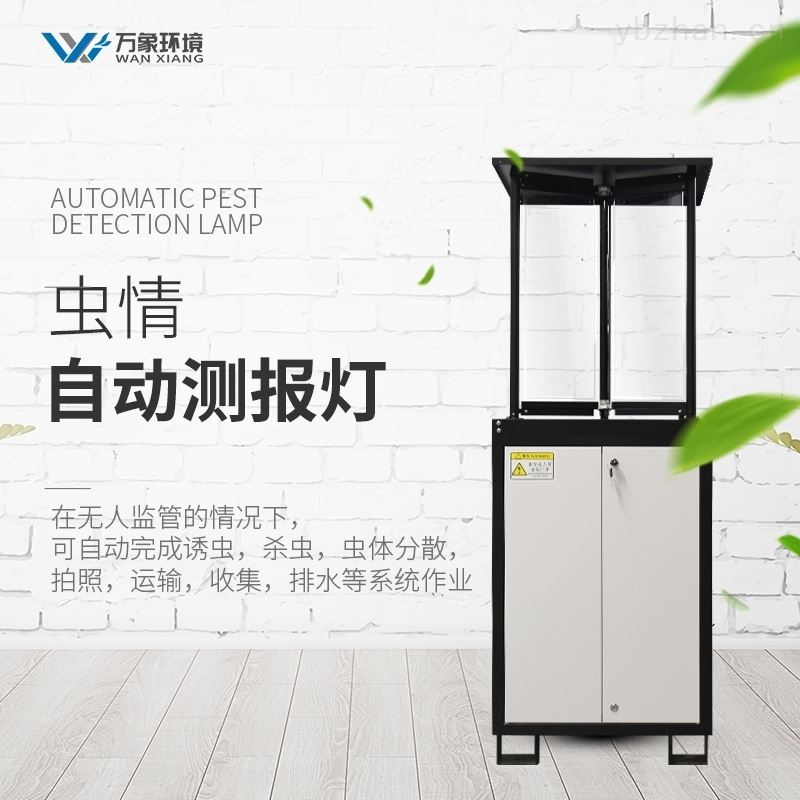 虫情测报灯