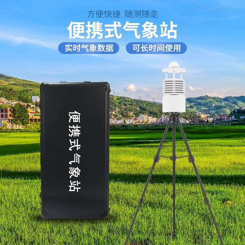 便携式自动气象站仪器