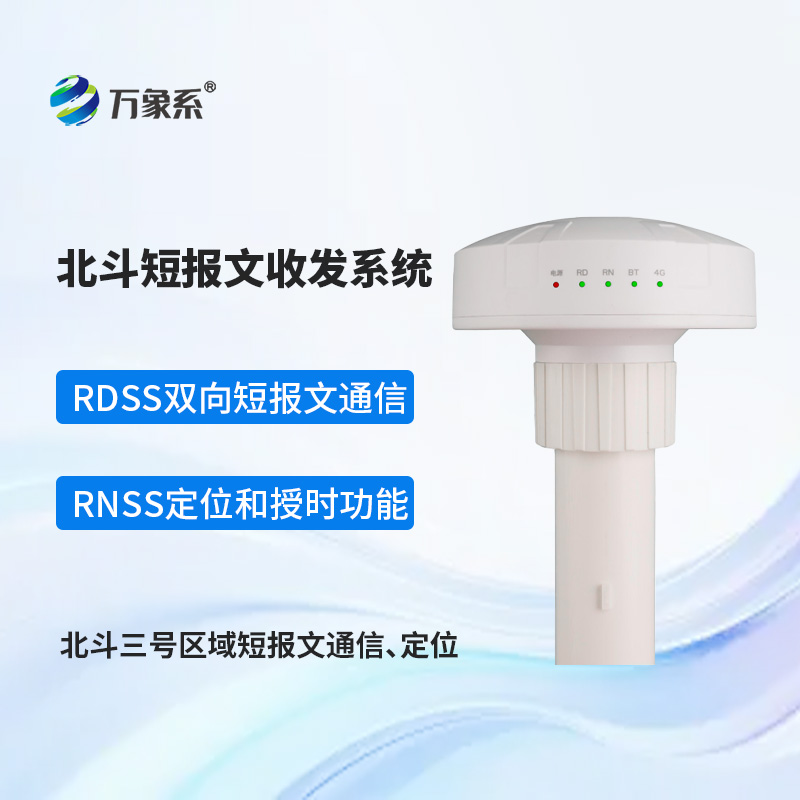 8.jpg 北斗短报文收发系统