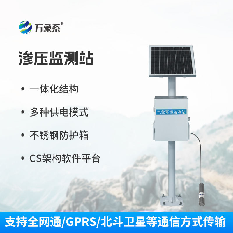 1.jpg 渗压自动监测站