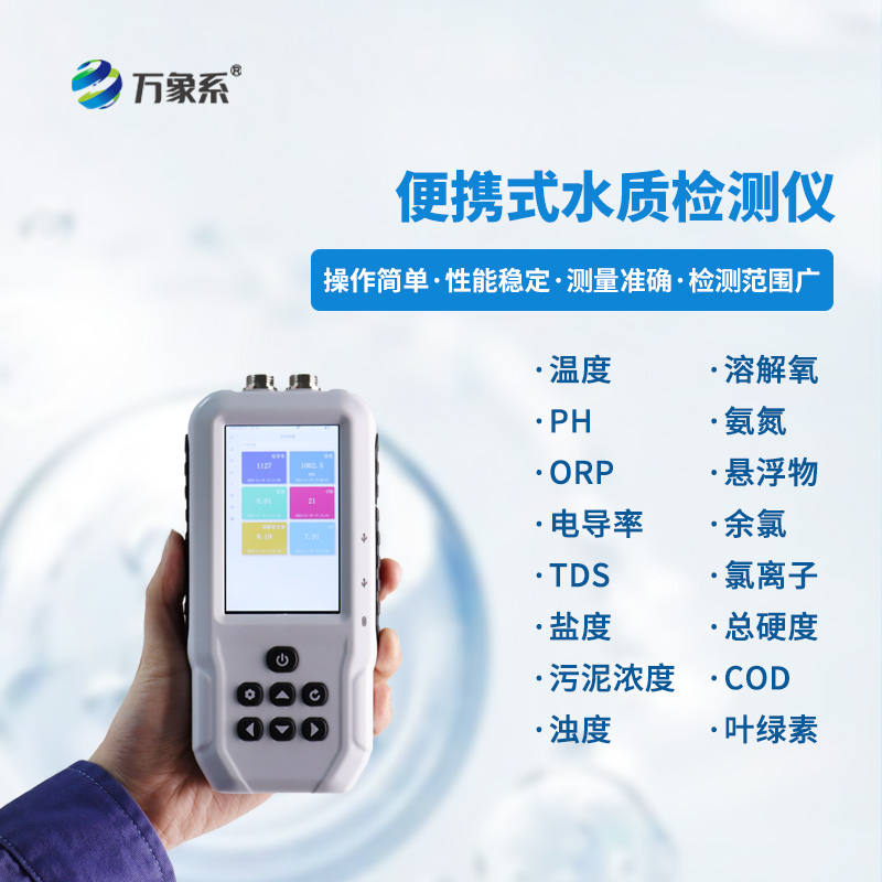8.jpg 水质叶绿素a测定仪