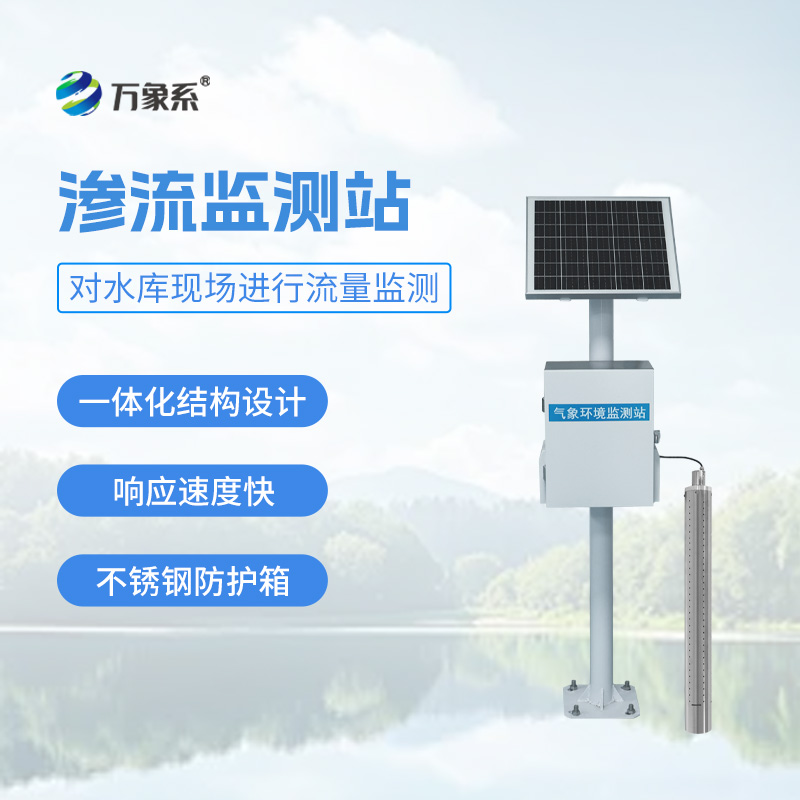 8.jpg 小型水库渗流压力监测站