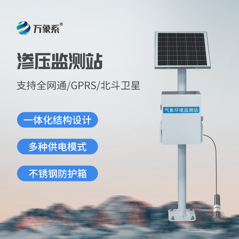 孔隙水渗压自动监测站