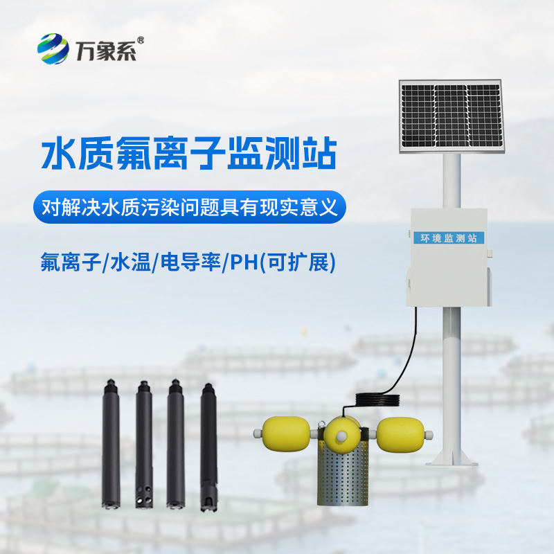 8.jpg 水质氟离子监测仪