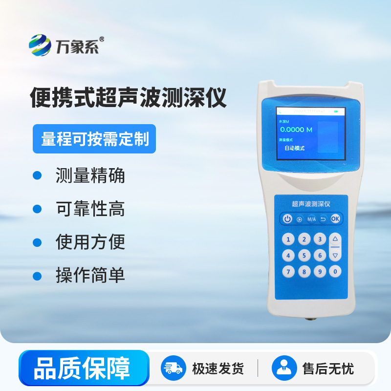 1.jpg 超声波测深仪