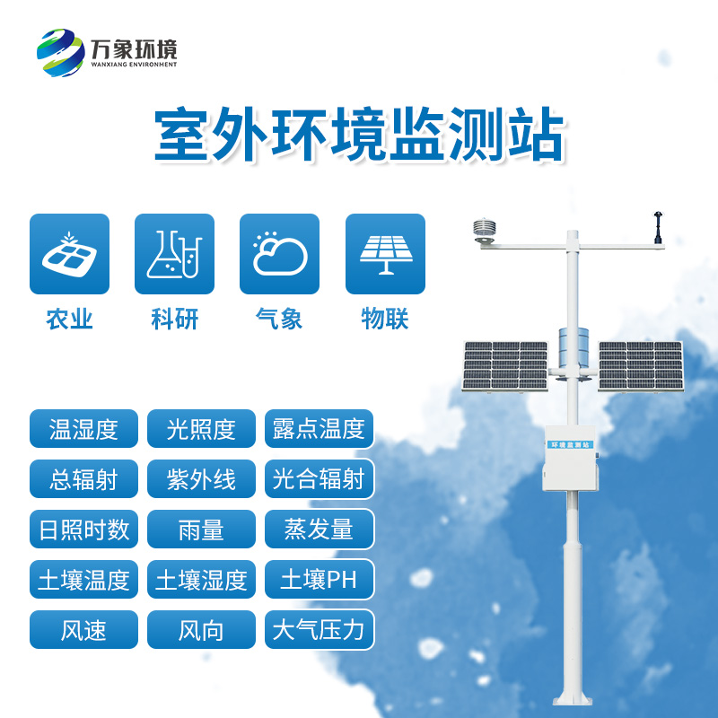 11 (12).jpg 农业自动气象站