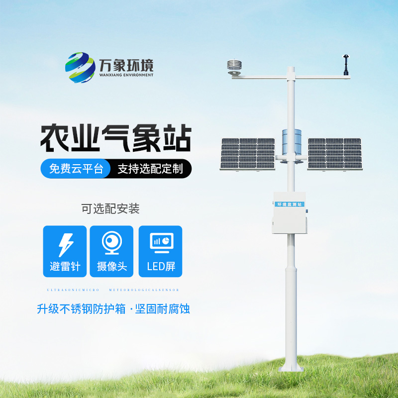 8.jpg 四要素农业气象站