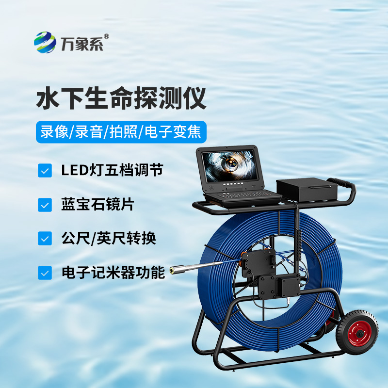 6.jpg 水陆两用生命探测仪