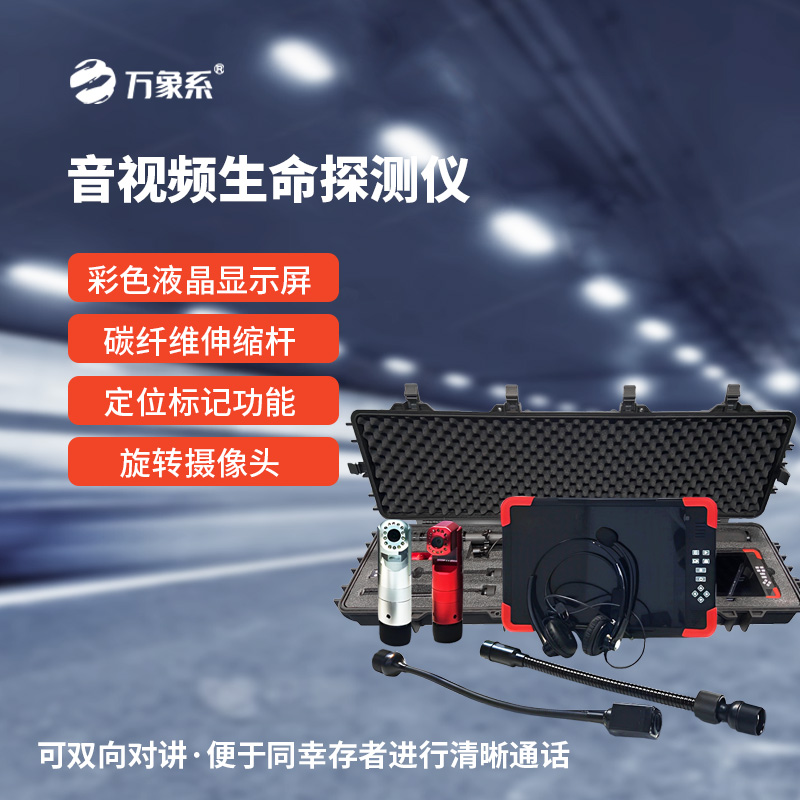 7.jpg 复合型生命探测仪