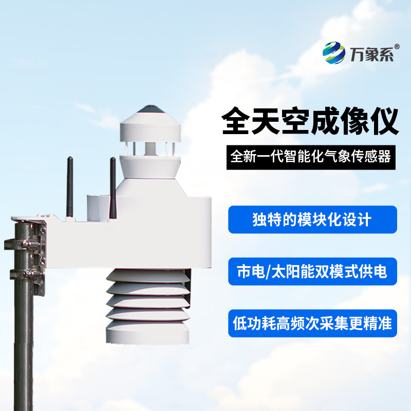 6.jpg 全自动天空成像仪