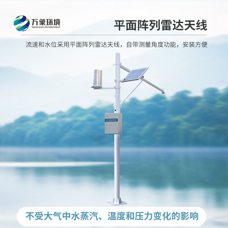 水位雨量流速流量监测站