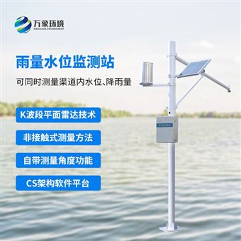 WX-SW2水文监测仪器设备