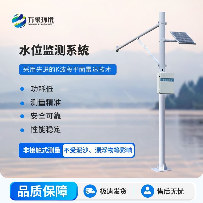 河道水位实时监测系统