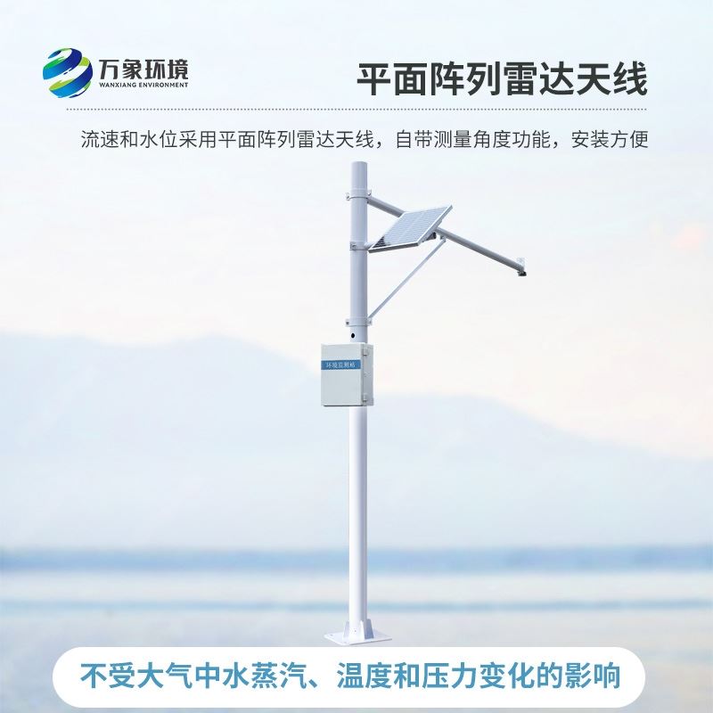 河道水位监测系统