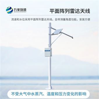 WX-SW1雷达水位监测系统