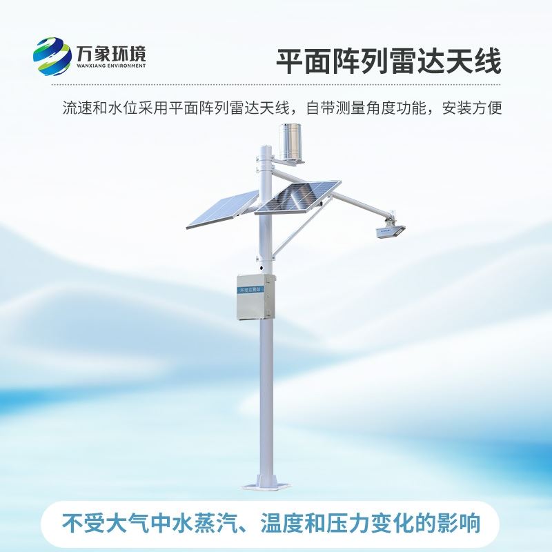 水文流量站