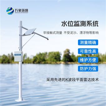 WX-SW1水文监测仪器设备