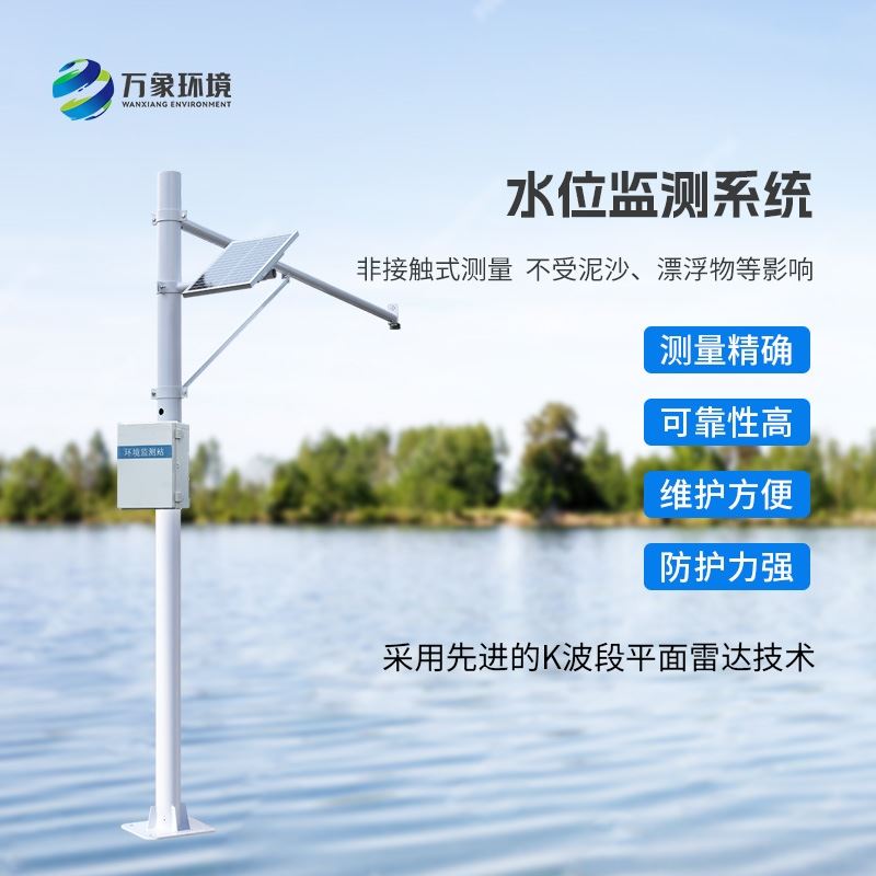河道水位监测系统
