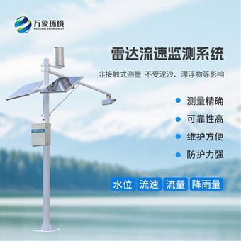 WX-SW3水文流量站
