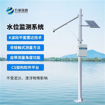 WX-SW1雷达水位监测站
