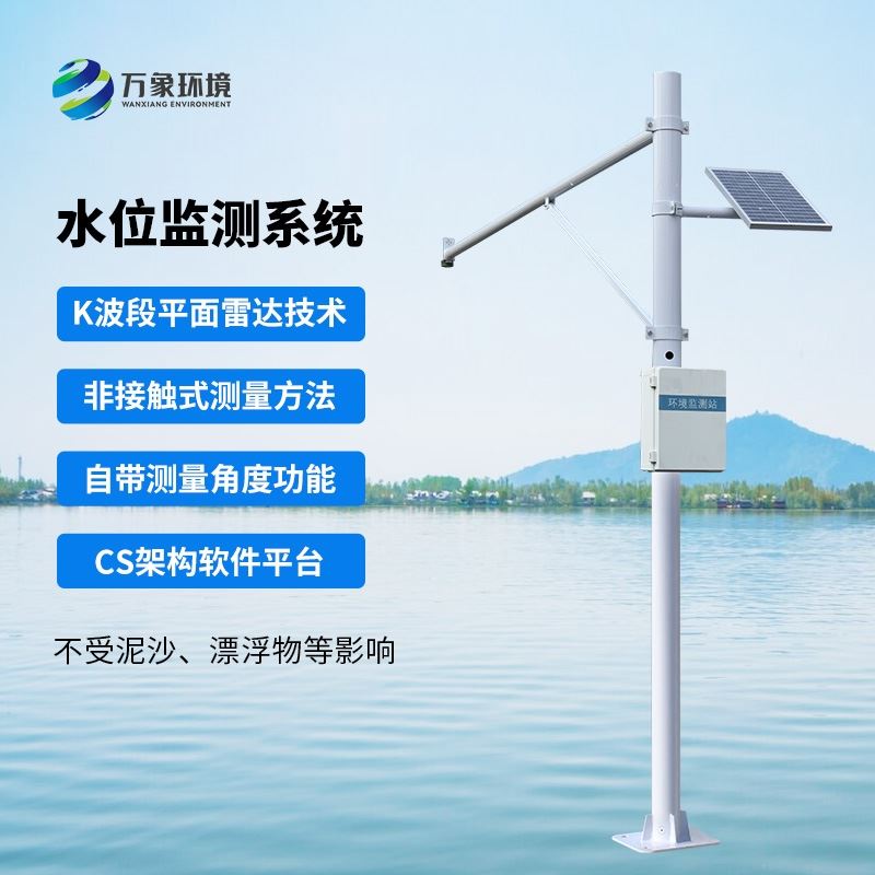 雷达水位监测系统