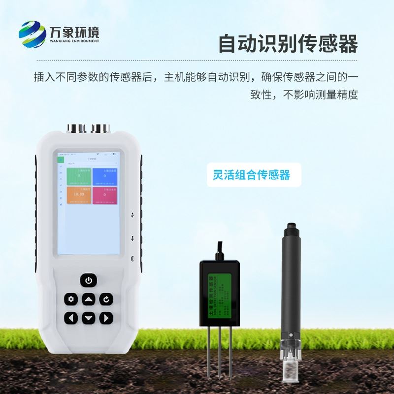 土壤温湿度电导率含盐量测定仪