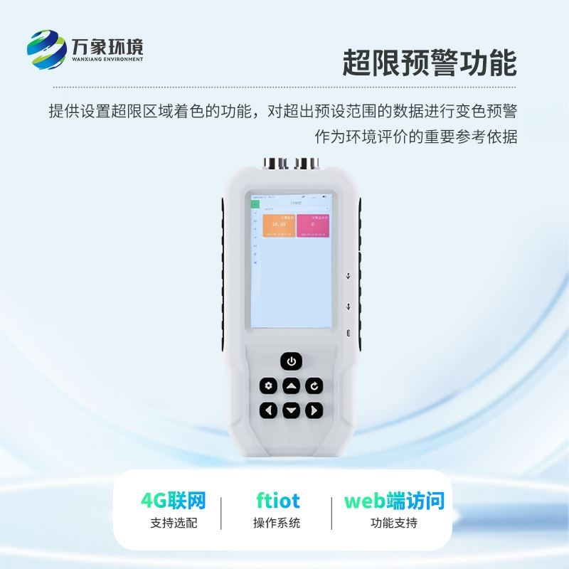 土壤温湿度测定仪