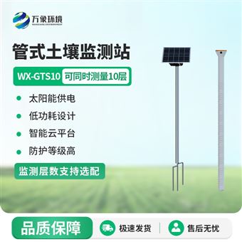 WX-GTS10农业土壤墒情监测设备