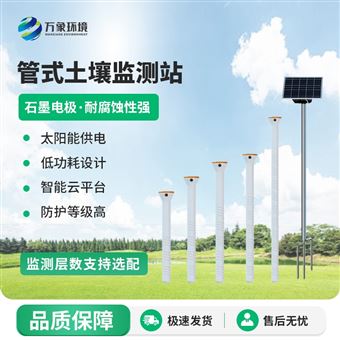 WX-GTS3管式土壤墒情监测站