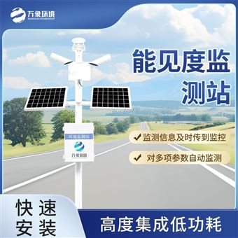 WX-NJD50能见度观测仪