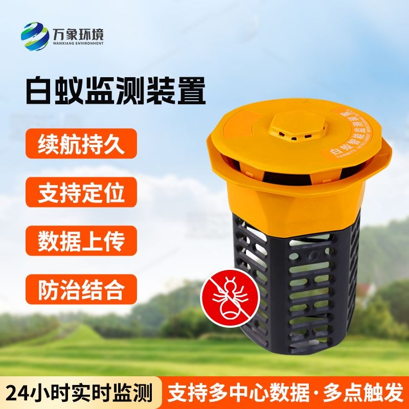 地表安装型白蚁监测设备
