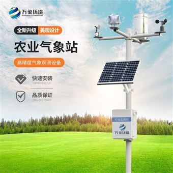 WX-QC5自动气象站厂家