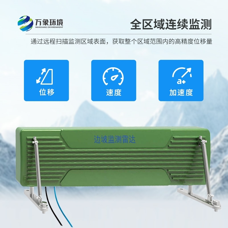 边坡监测雷达