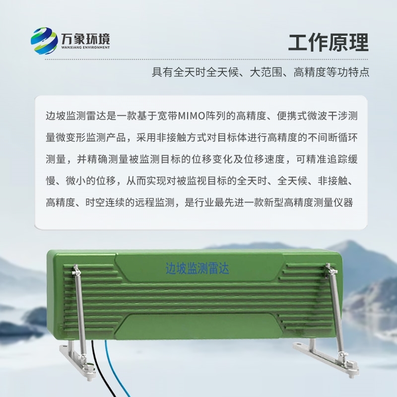 边坡监测雷达