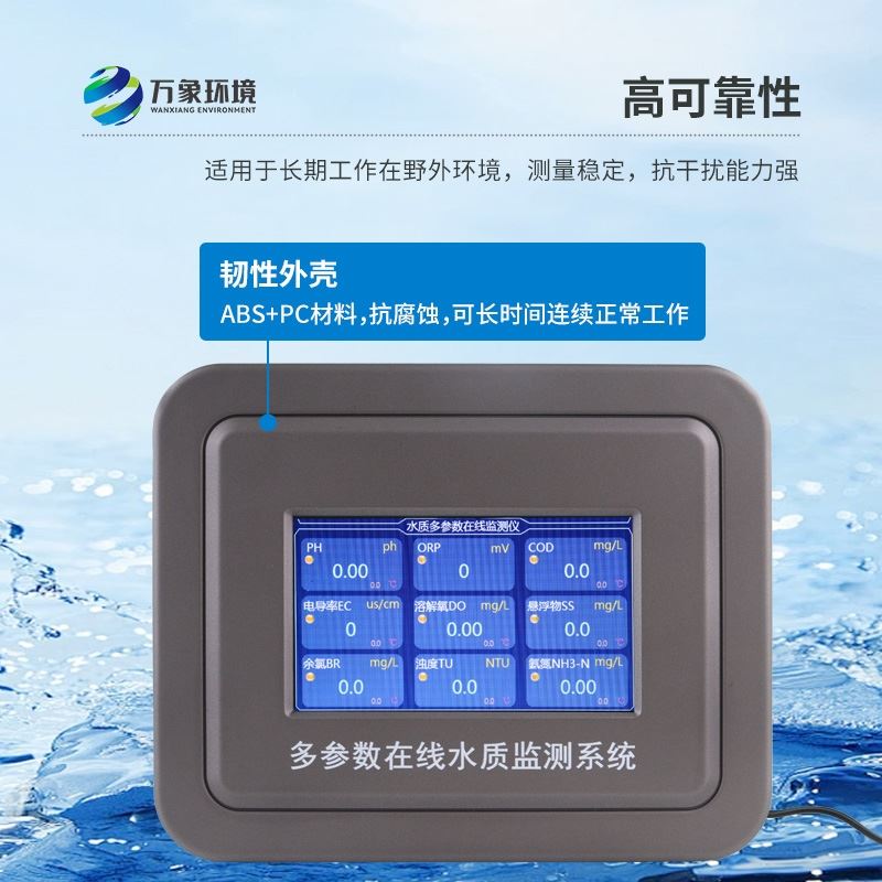 水质电导率在线分析仪