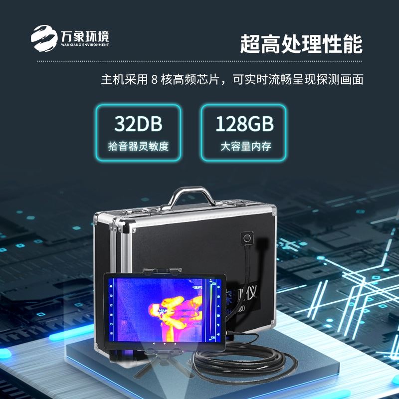 热成像生命探测仪