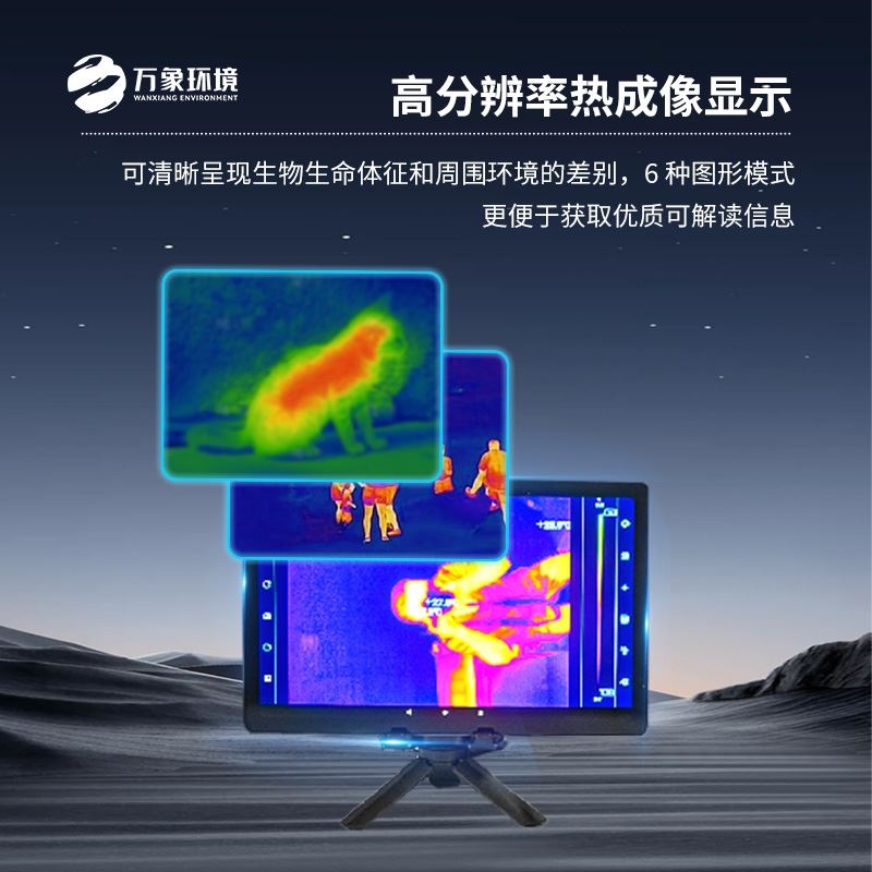 热成像生命探测仪
