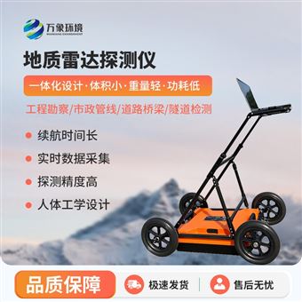 WX-DZLD1地质雷达探测仪