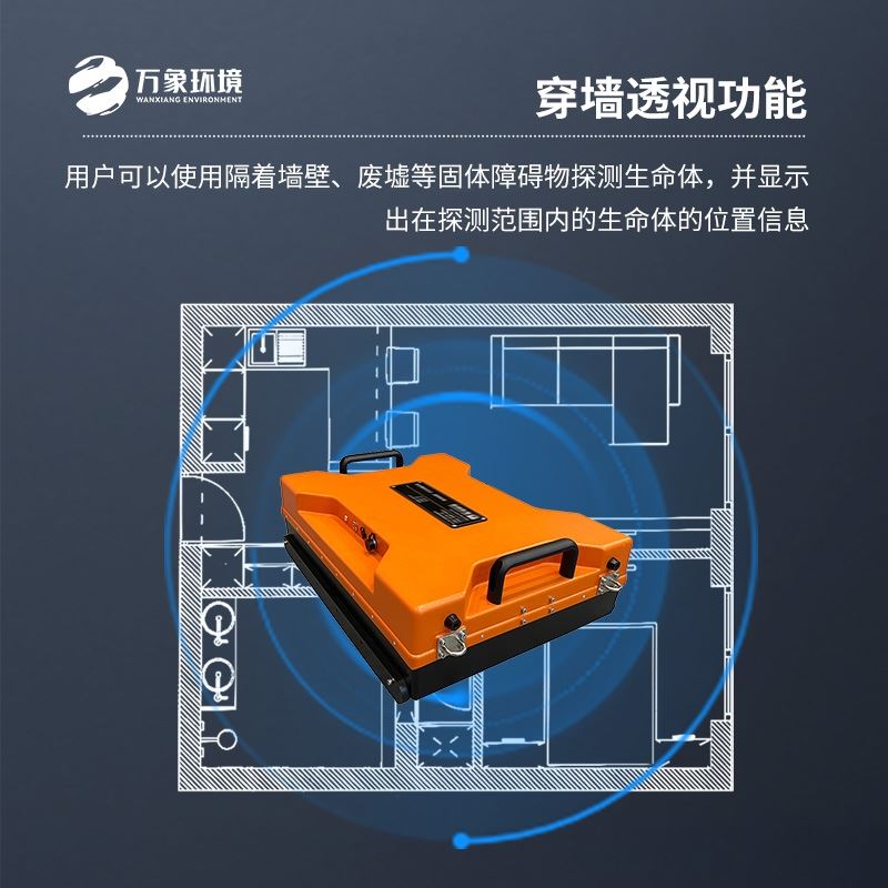 生命探测仪