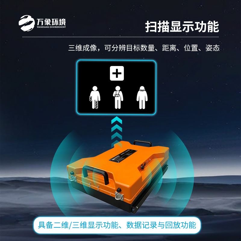 生命探测仪