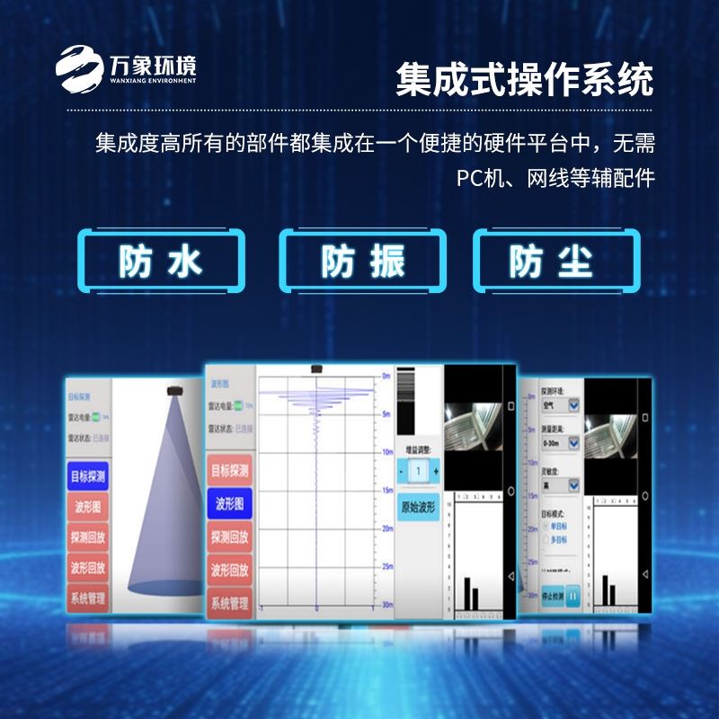 生命探测仪
