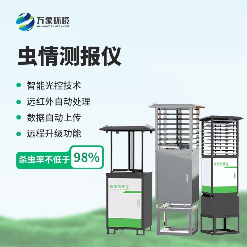 科研款虫情测报灯