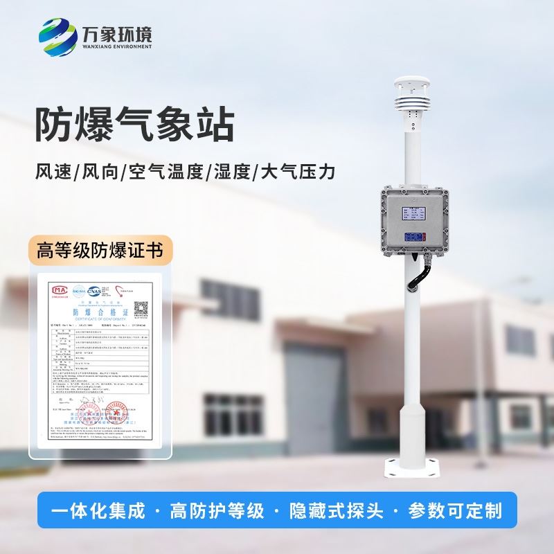 化工园区气象站